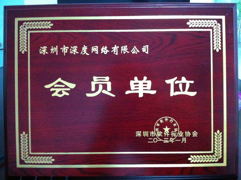 軟件協(xié)會證書