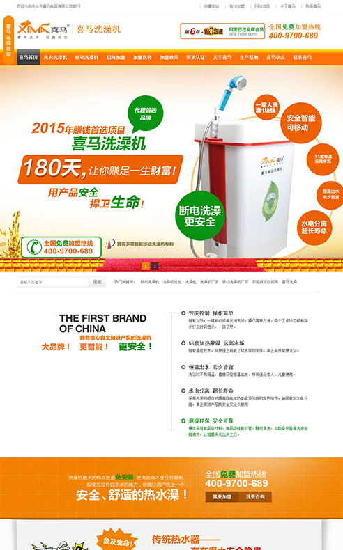 中山喜馬電器營(yíng)銷型網(wǎng)站建設(shè)案例
