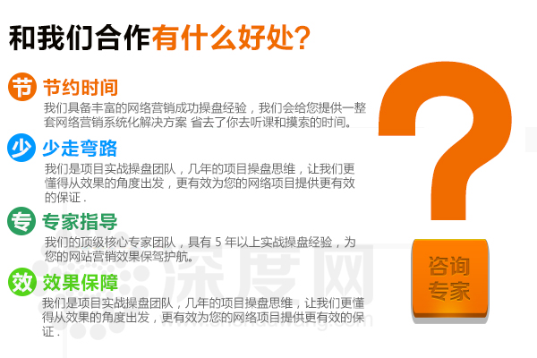 深度網(wǎng)為您專家指導(dǎo),為您實(shí)現(xiàn)網(wǎng)站營(yíng)銷 深度網(wǎng)為您專家指導(dǎo),為您實(shí)現(xiàn)網(wǎng)站營(yíng)銷