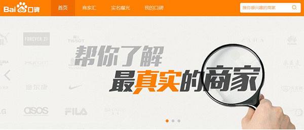 百度口碑幫你了解最真實(shí)的商家