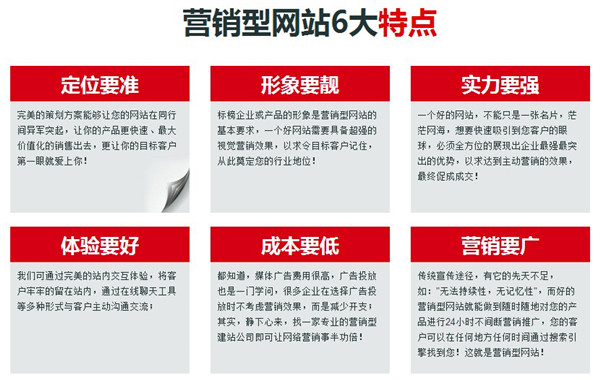營銷型網(wǎng)站建設(shè) 營銷型網(wǎng)站六大特點(diǎn)