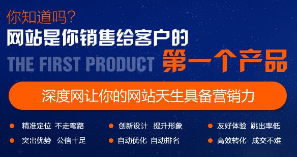 企業(yè)網(wǎng)站是企業(yè)銷售給客戶的第一個產(chǎn)品