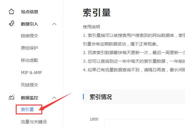 百度站長后臺索引量情況 百度站長后臺索引量情況