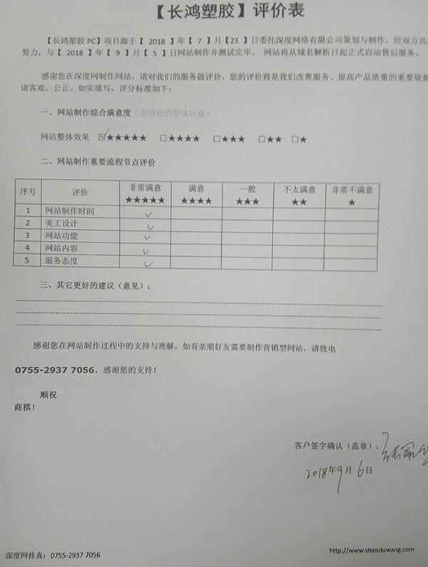 深圳長鴻塑膠模具營銷網(wǎng)站上線評價表 深圳長鴻塑膠模具營銷網(wǎng)站上線評價表